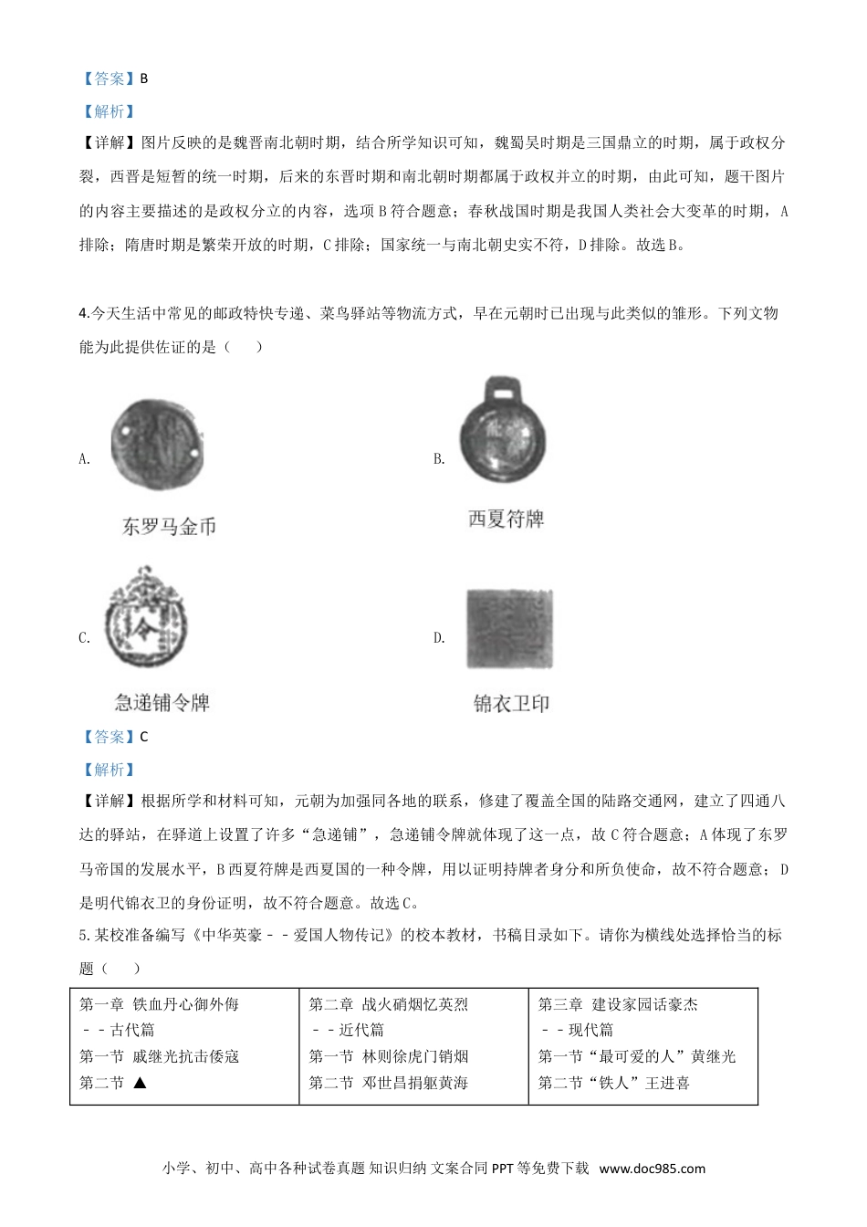 【中考历年真题】精品解析：山西省2020年中考历史试题（解析版）.doc