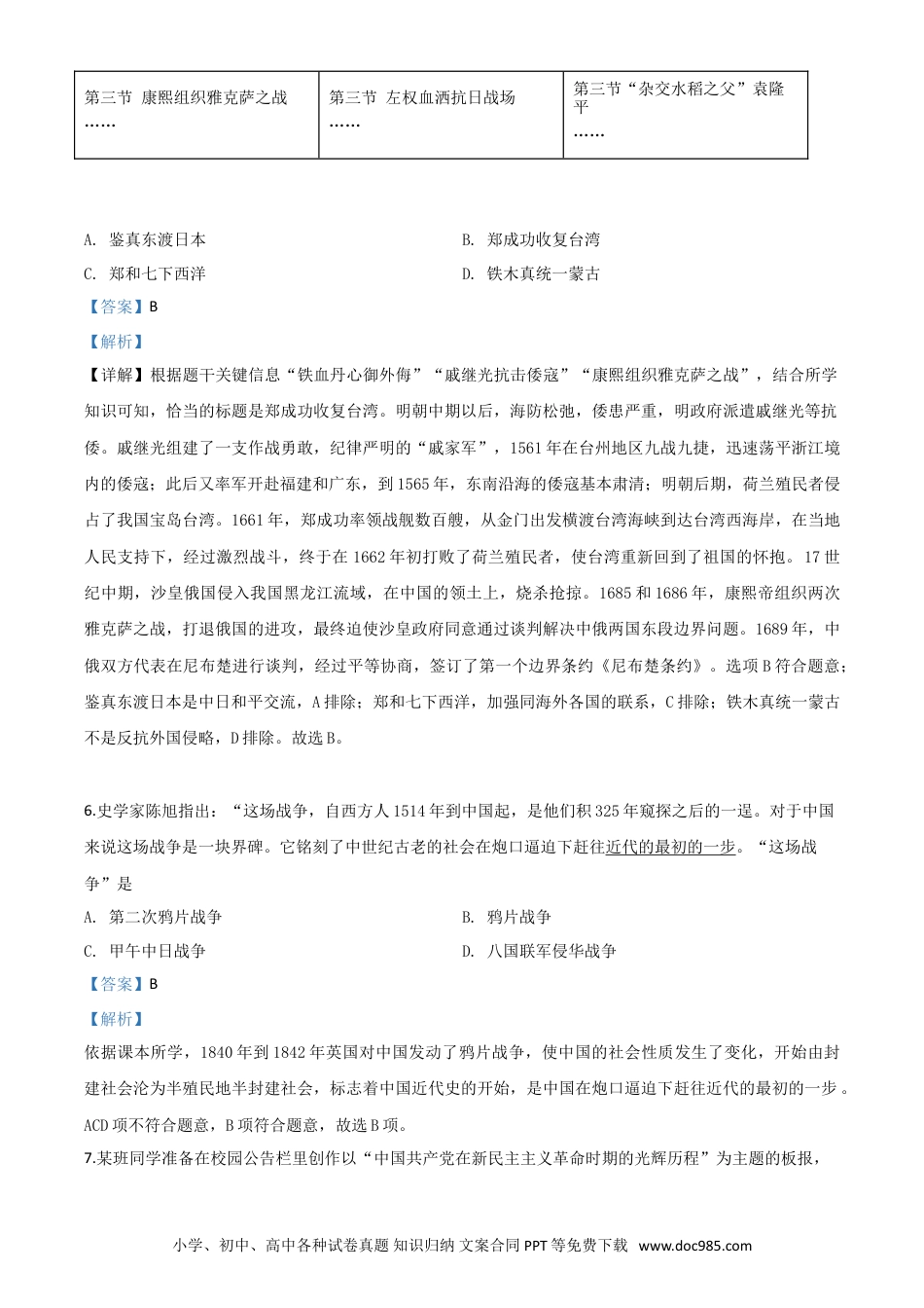 【中考历年真题】精品解析：山西省2020年中考历史试题（解析版）.doc