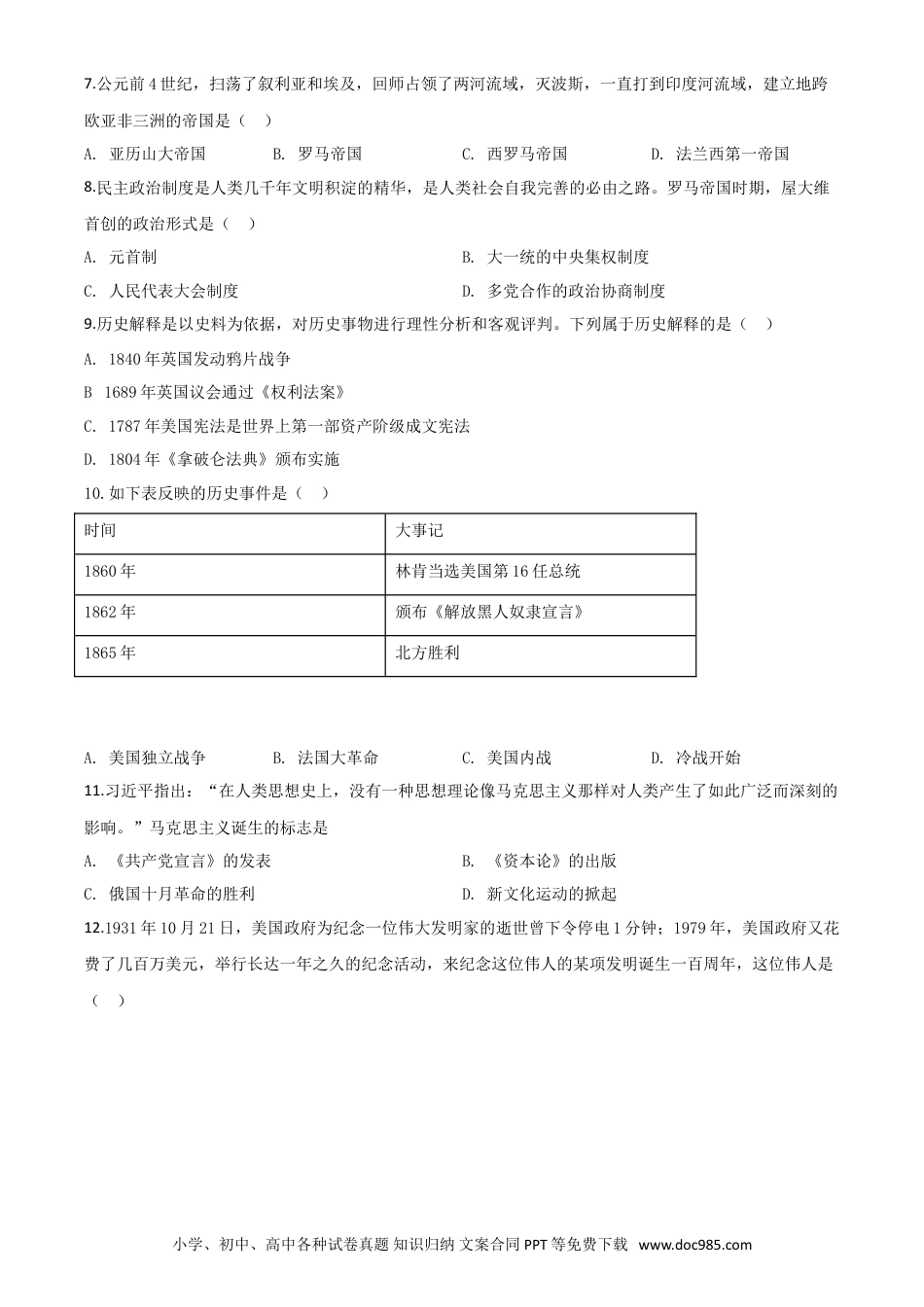 【中考历年真题】精品解析：山东省泰安市2020年中考历史试题（原卷版）.doc