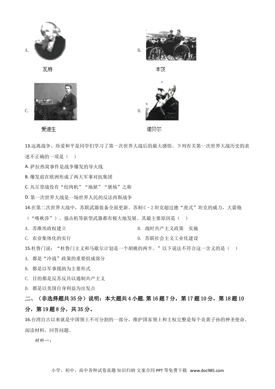 【中考历年真题】精品解析：山东省泰安市2020年中考历史试题（原卷版）.doc
