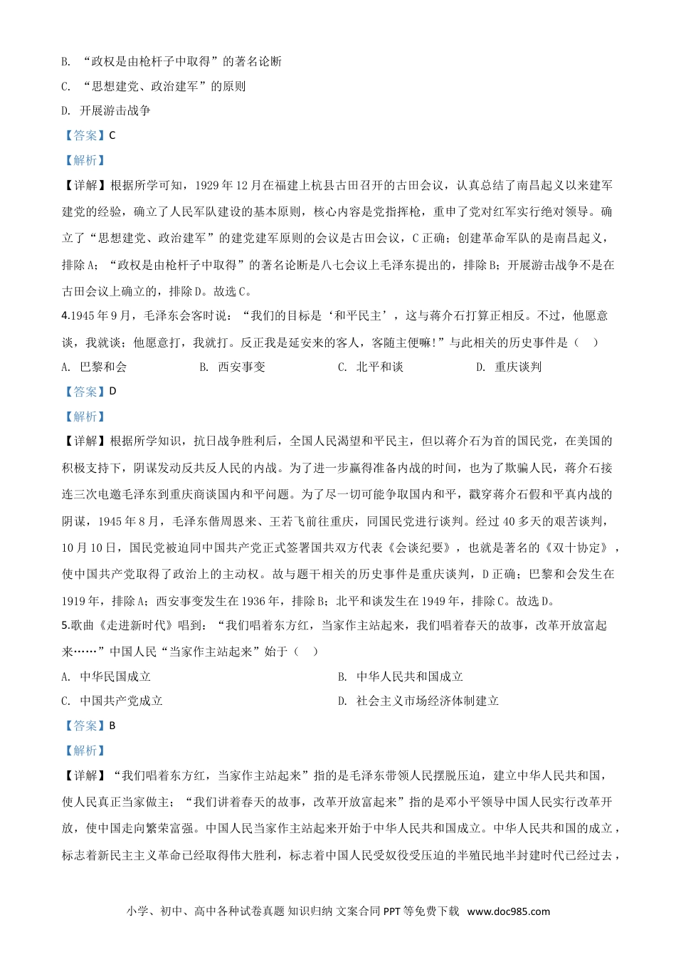 【中考历年真题】精品解析：山东省泰安市2020年中考历史试题（解析版）.doc