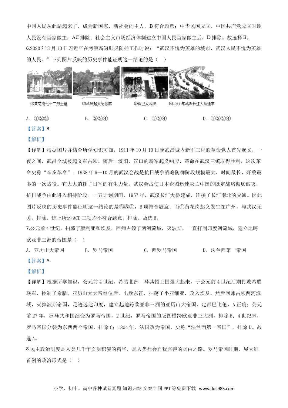 【中考历年真题】精品解析：山东省泰安市2020年中考历史试题（解析版）.doc