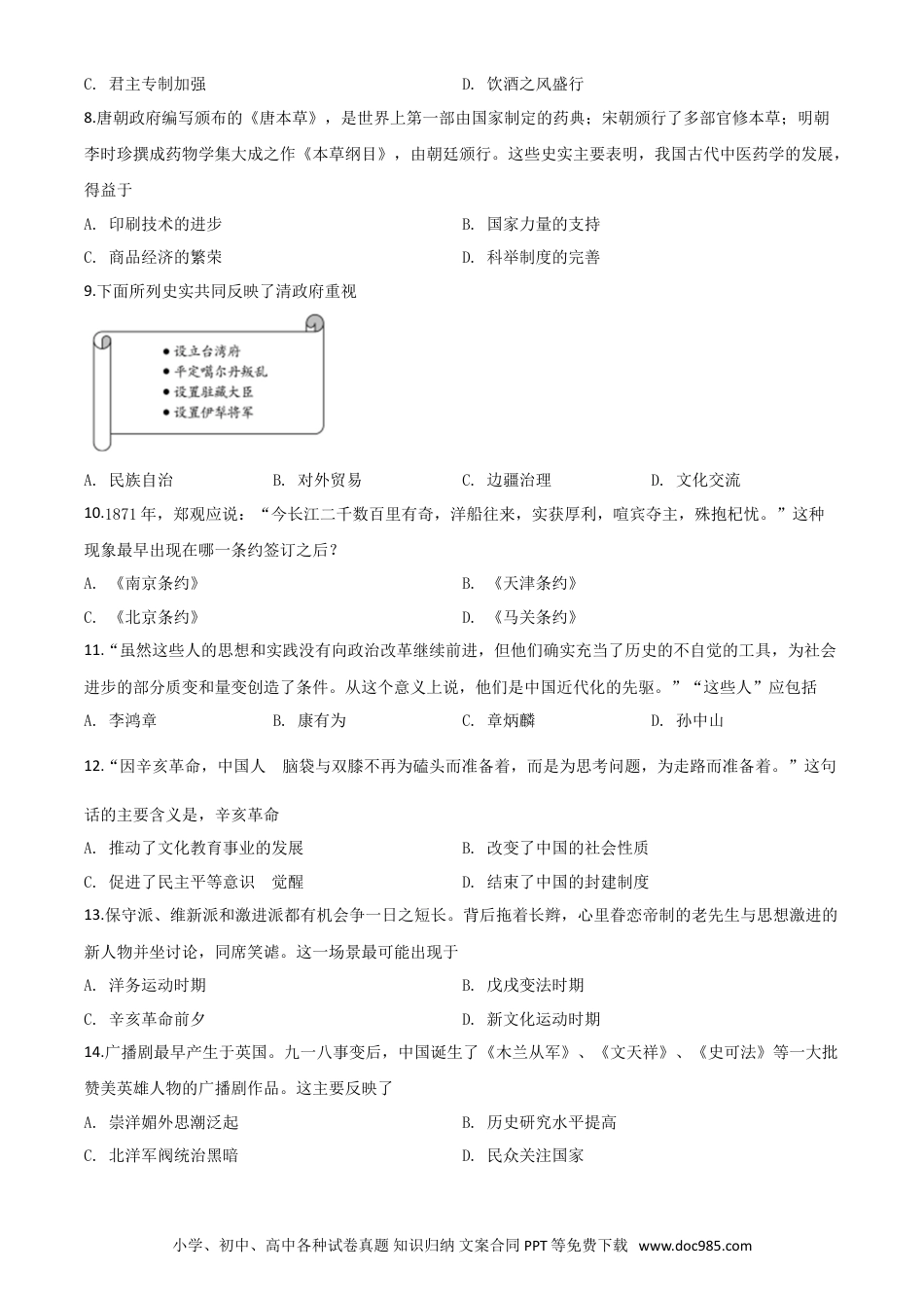 【中考历年真题】精品解析：山东省聊城市2020年中考历史试题（原卷版）.doc