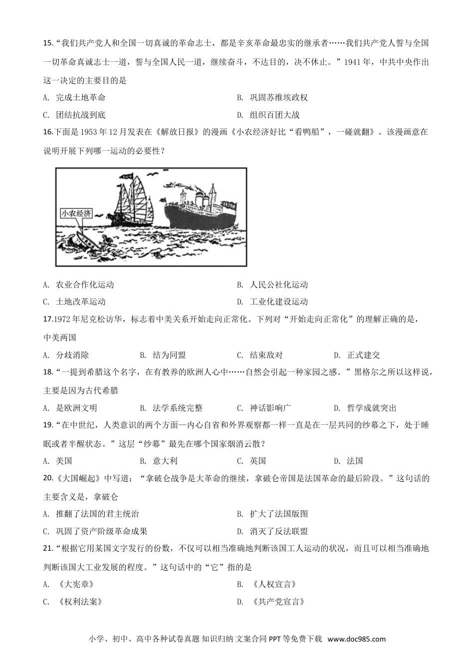 【中考历年真题】精品解析：山东省聊城市2020年中考历史试题（原卷版）.doc