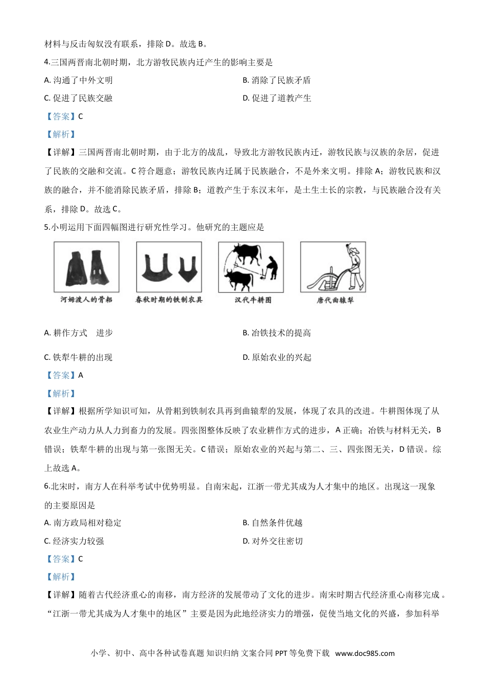 【中考历年真题】精品解析：山东省聊城市2020年中考历史试题（解析版）.doc