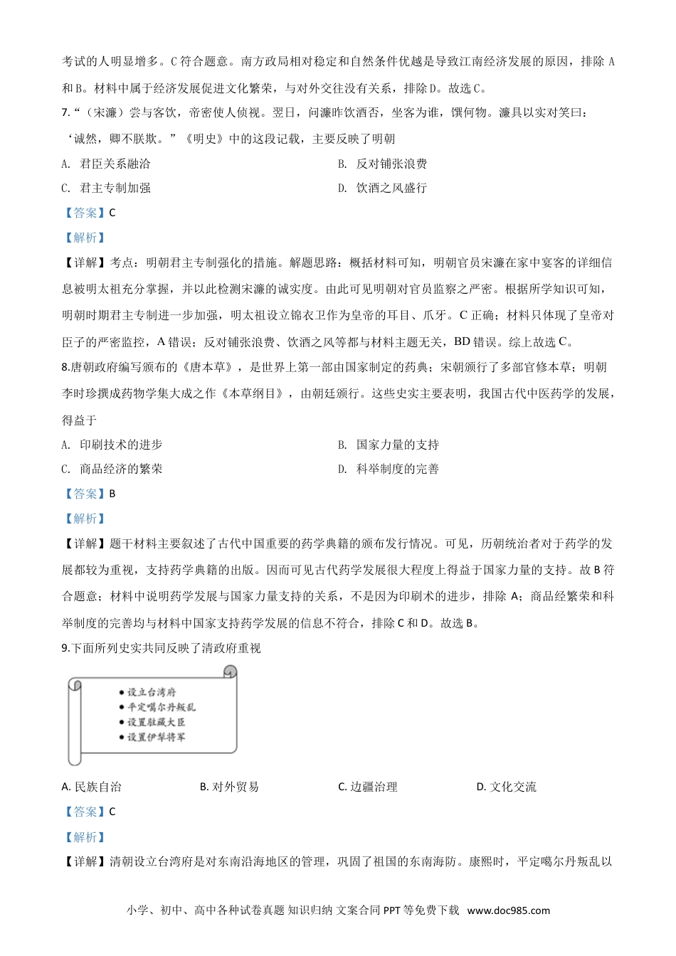【中考历年真题】精品解析：山东省聊城市2020年中考历史试题（解析版）.doc