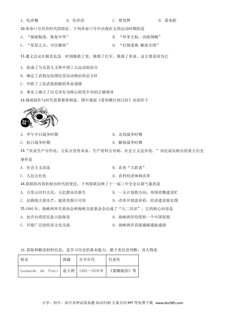 【中考历年真题】精品解析：山东省济宁市2020年中考历史试题（原卷版）.doc