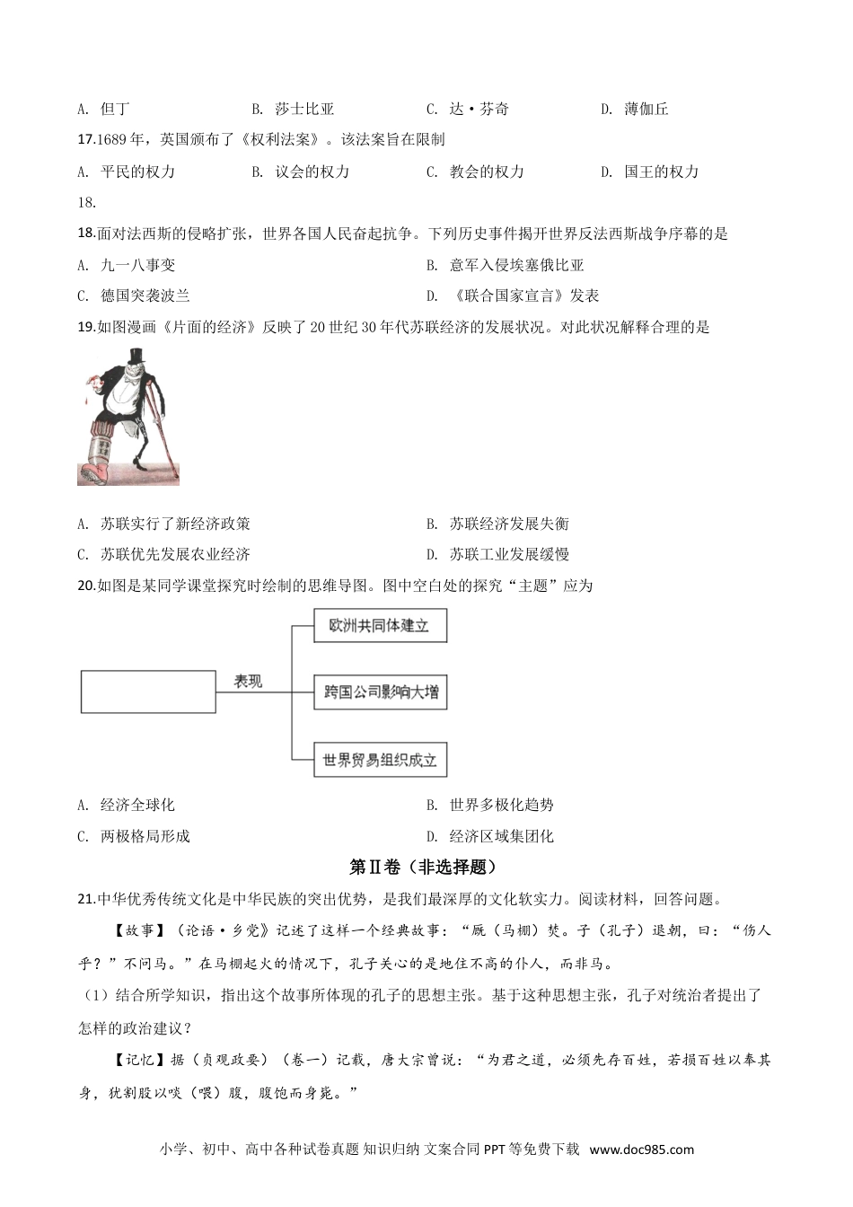 【中考历年真题】精品解析：山东省济宁市2020年中考历史试题（原卷版）.doc