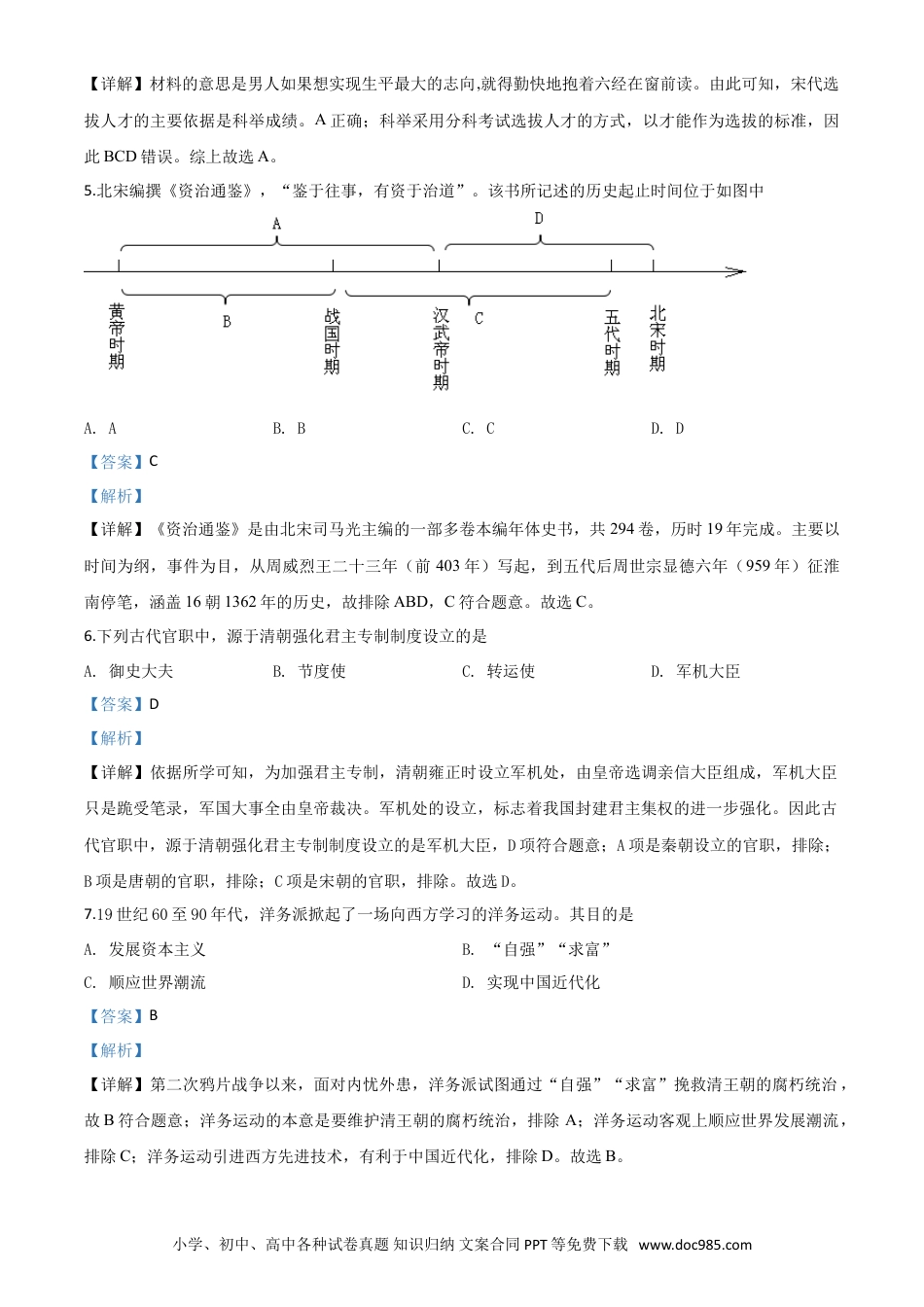 【中考历年真题】精品解析：山东省济宁市2020年中考历史试题（解析版）.doc