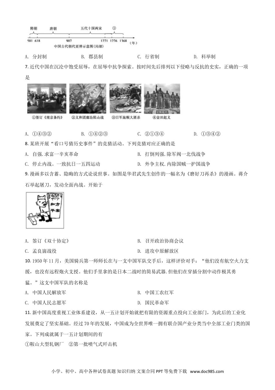 【中考历年真题】精品解析：山东省德州市2020年中考历史试题（原卷版）.doc