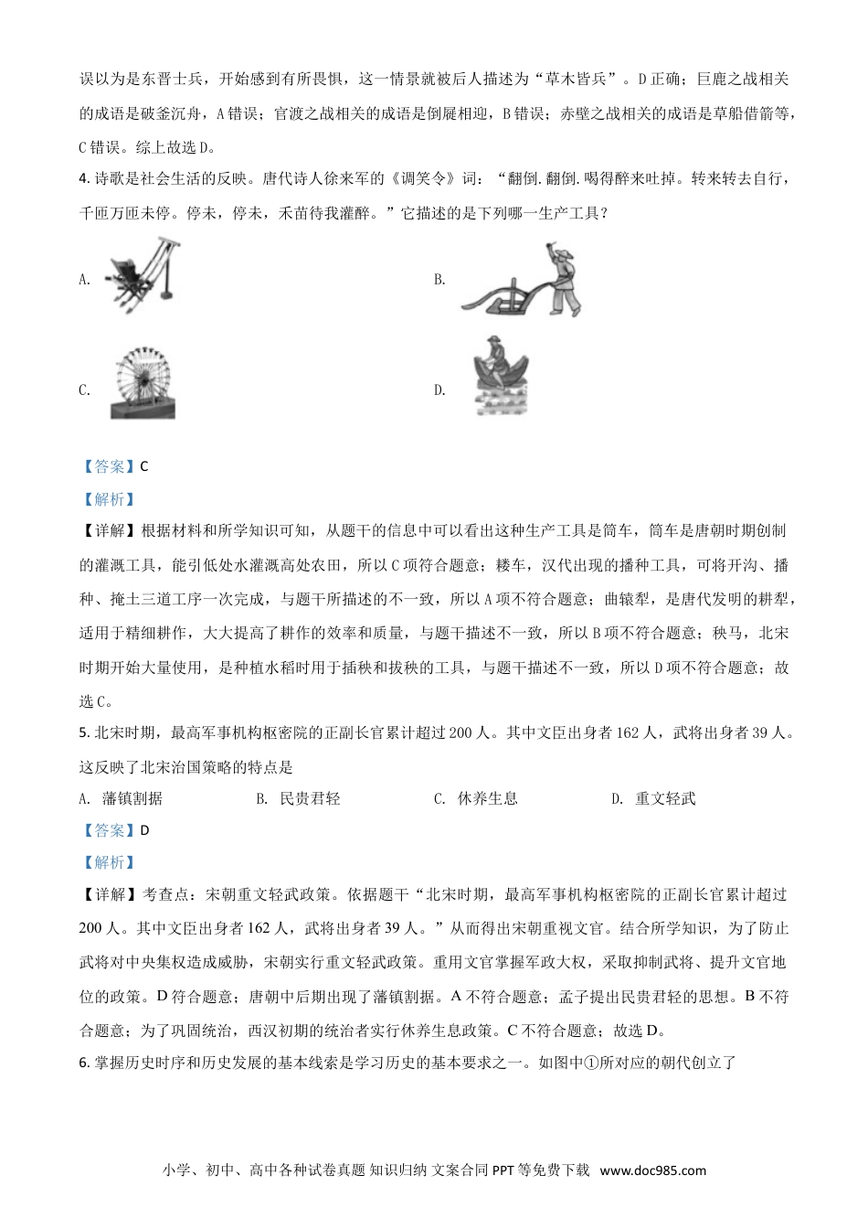 【中考历年真题】精品解析：山东省德州市2020年中考历史试题（解析版）.doc