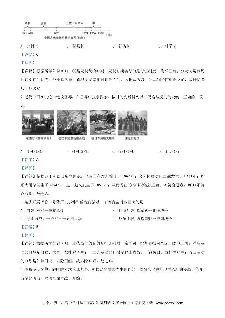 【中考历年真题】精品解析：山东省德州市2020年中考历史试题（解析版）.doc