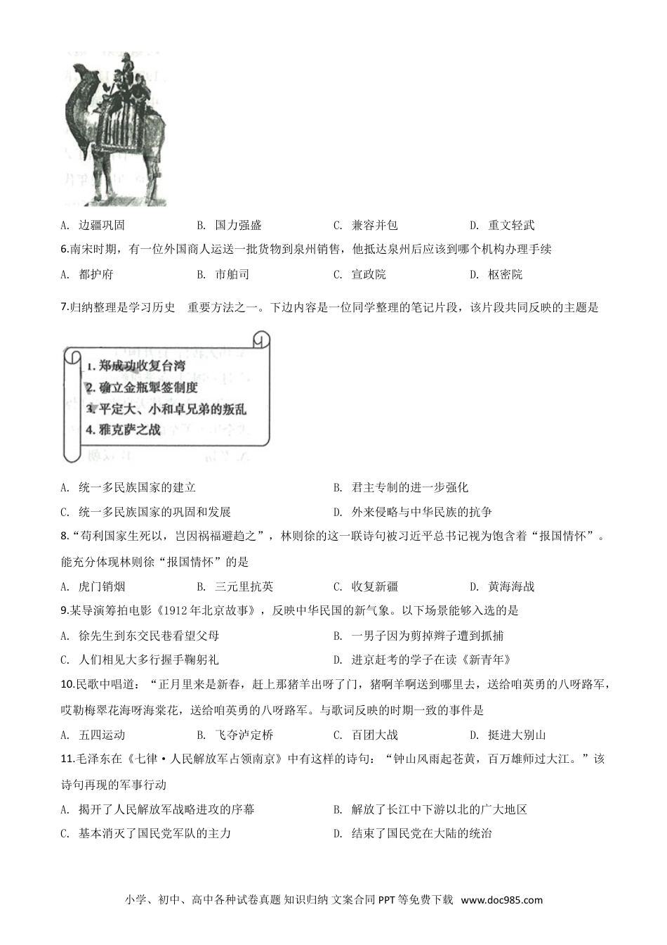 【中考历年真题】精品解析：山东省滨州市2020年中考历史试题（原卷版）.doc