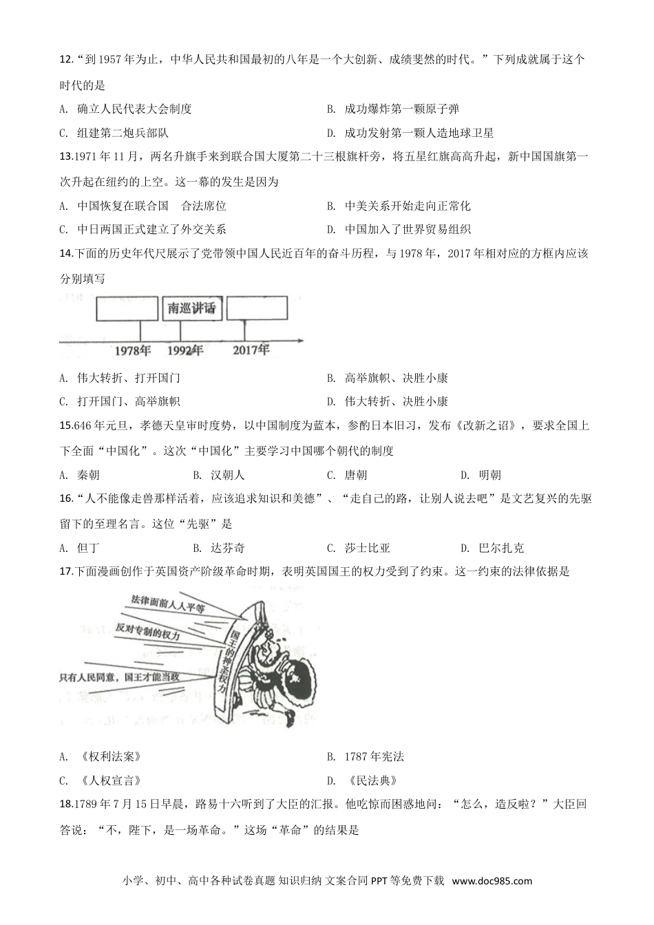 【中考历年真题】精品解析：山东省滨州市2020年中考历史试题（原卷版）.doc