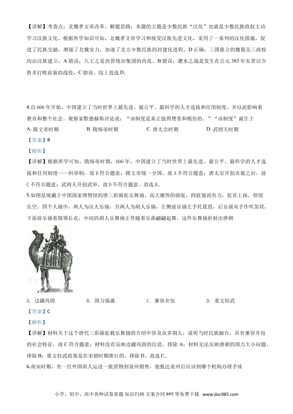【中考历年真题】精品解析：山东省滨州市2020年中考历史试题（解析版）.doc