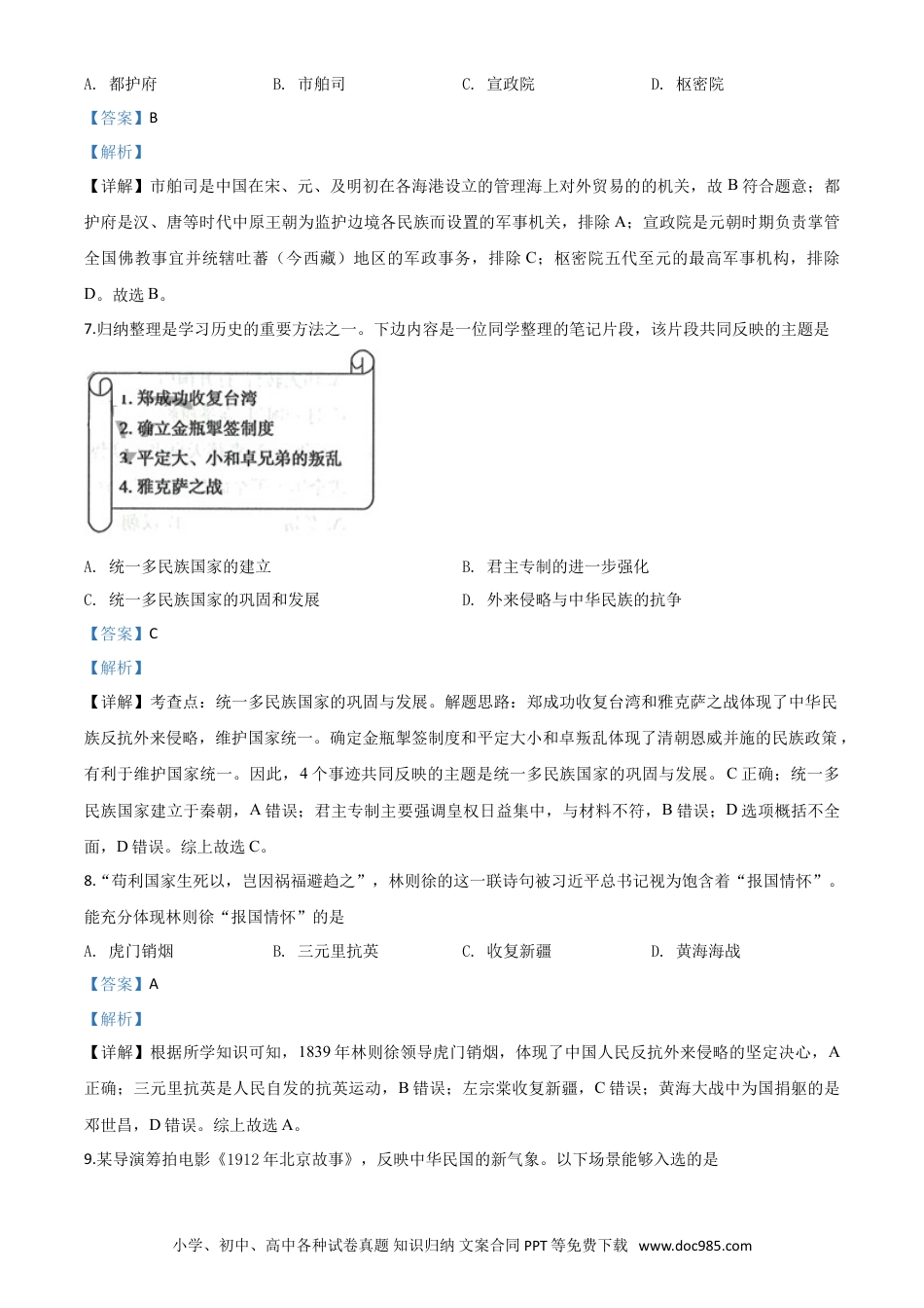 【中考历年真题】精品解析：山东省滨州市2020年中考历史试题（解析版）.doc