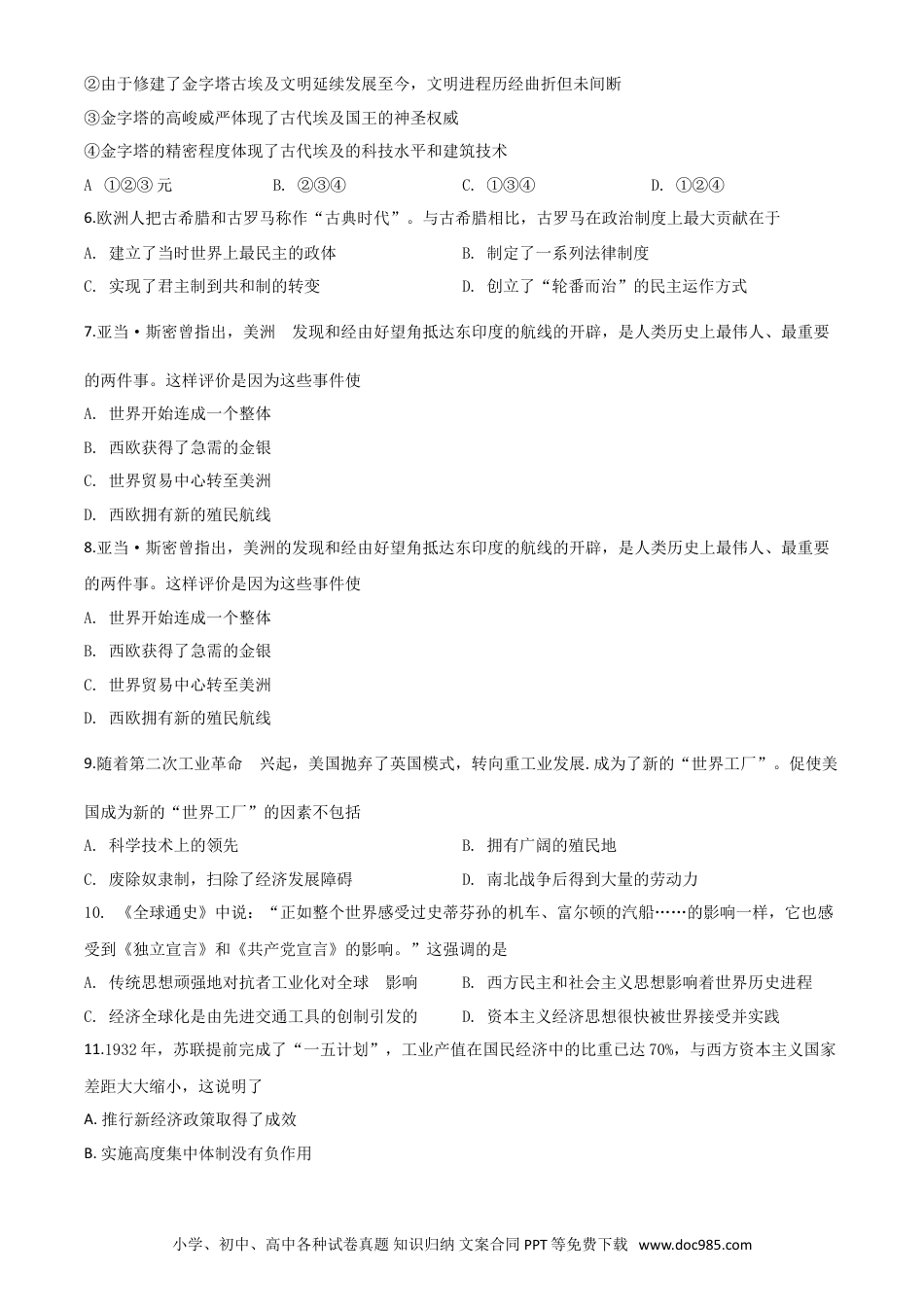 【中考历年真题】精品解析：内蒙古通辽市2020年中考历史试题（原卷版）.doc