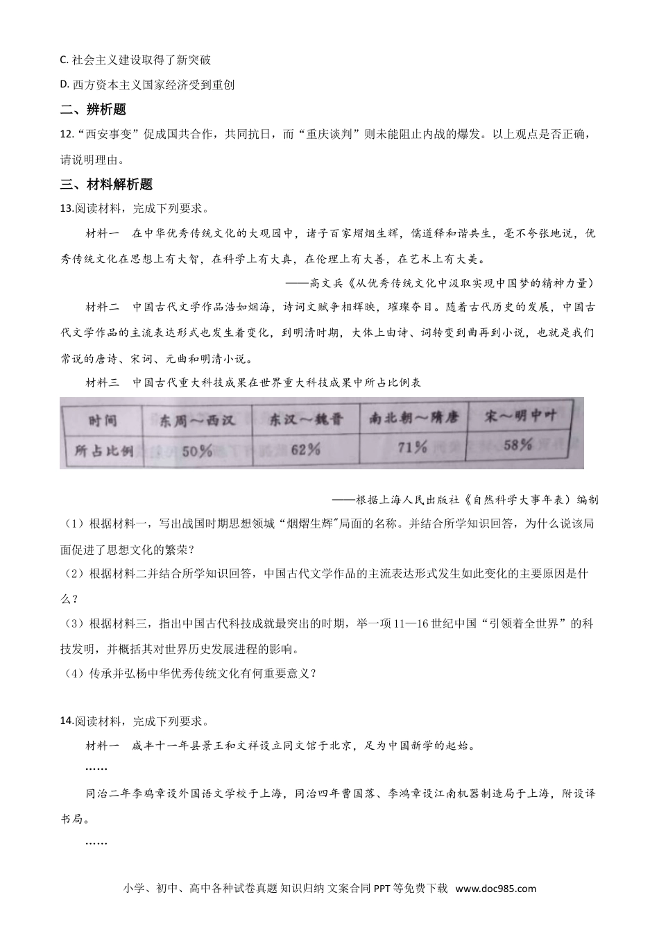 【中考历年真题】精品解析：内蒙古通辽市2020年中考历史试题（原卷版）.doc