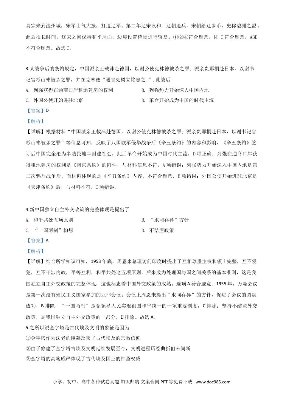【中考历年真题】精品解析：内蒙古通辽市2020年中考历史试题（解析版）.doc