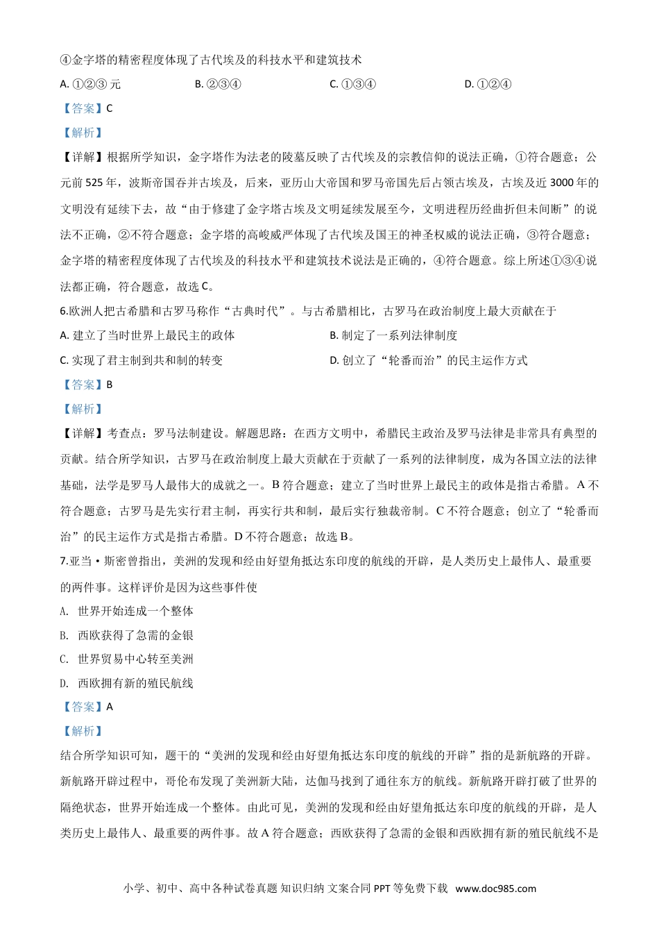 【中考历年真题】精品解析：内蒙古通辽市2020年中考历史试题（解析版）.doc