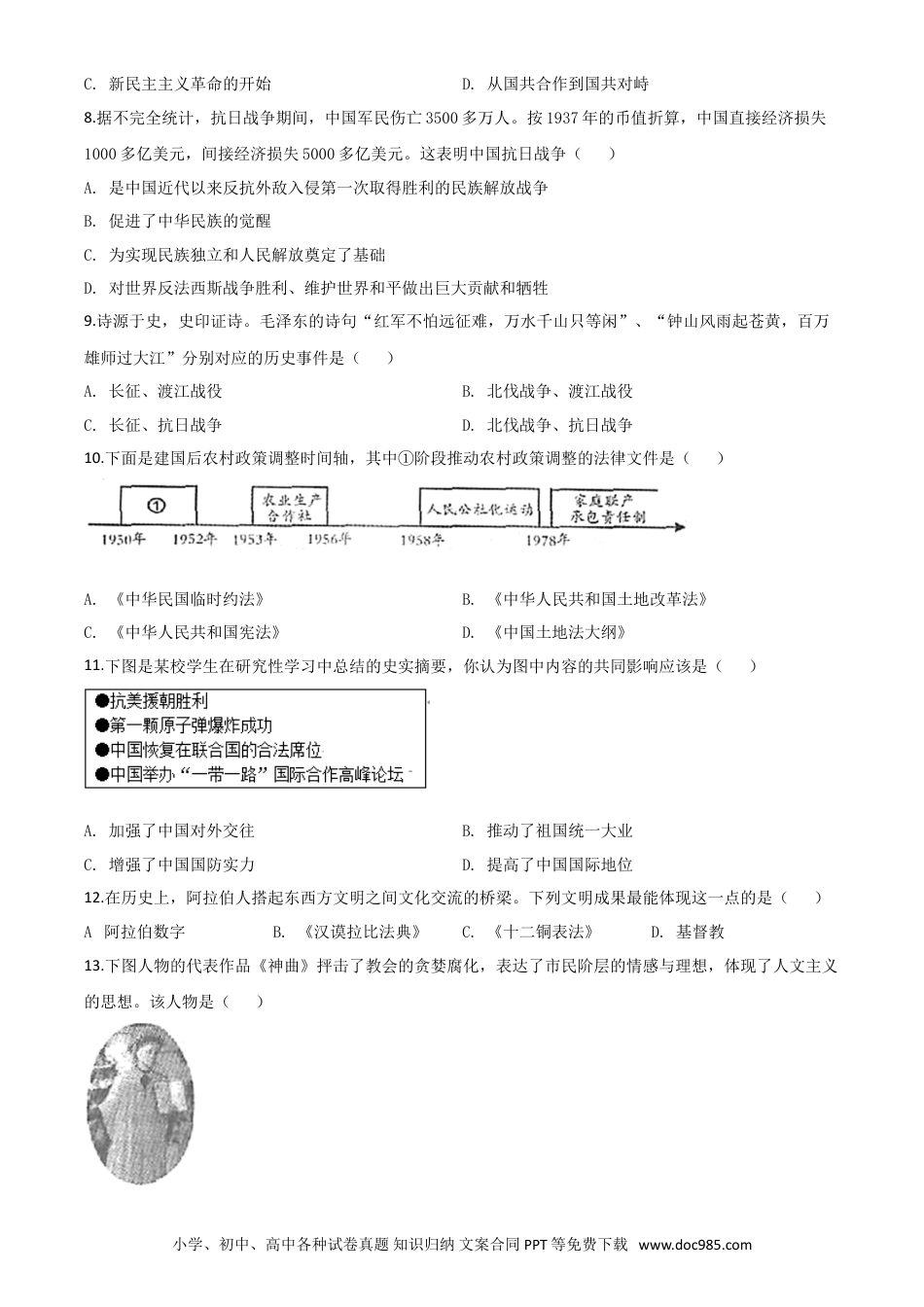 【中考历年真题】精品解析：内蒙古赤峰2020年中考历史试题（原卷版）.doc