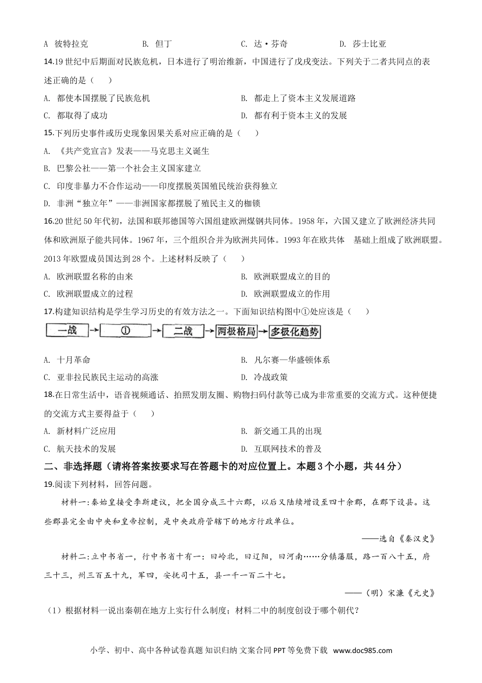【中考历年真题】精品解析：内蒙古赤峰2020年中考历史试题（原卷版）.doc