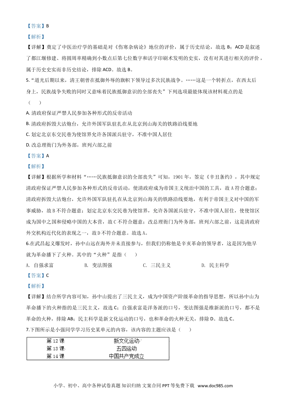 【中考历年真题】精品解析：内蒙古赤峰2020年中考历史试题（解析版）.doc