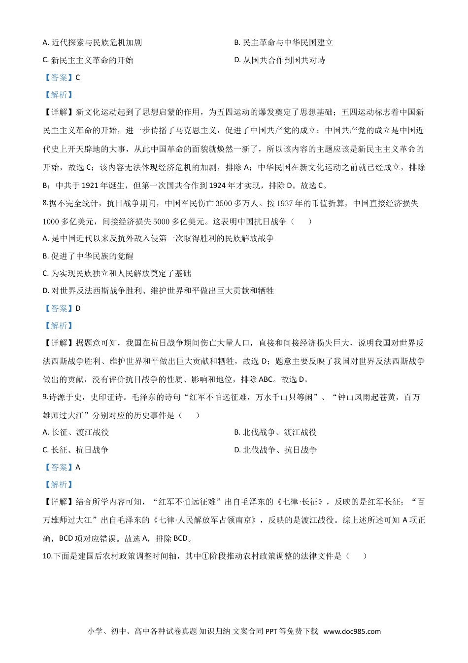 【中考历年真题】精品解析：内蒙古赤峰2020年中考历史试题（解析版）.doc