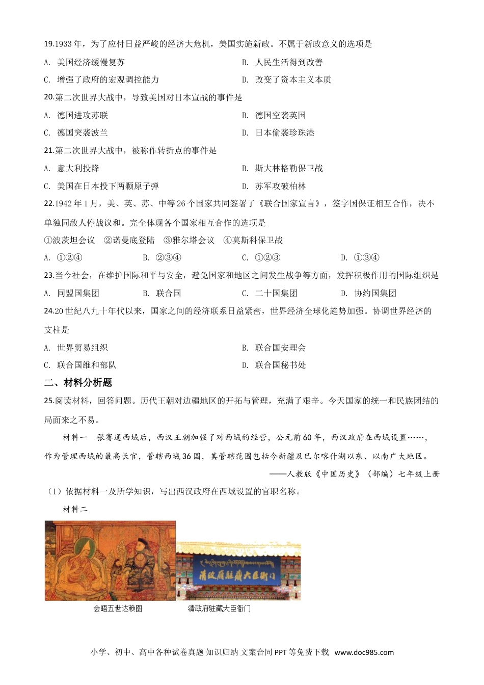 【中考历年真题】精品解析：辽宁省营口市2020年中考历史试题（原卷版）.doc