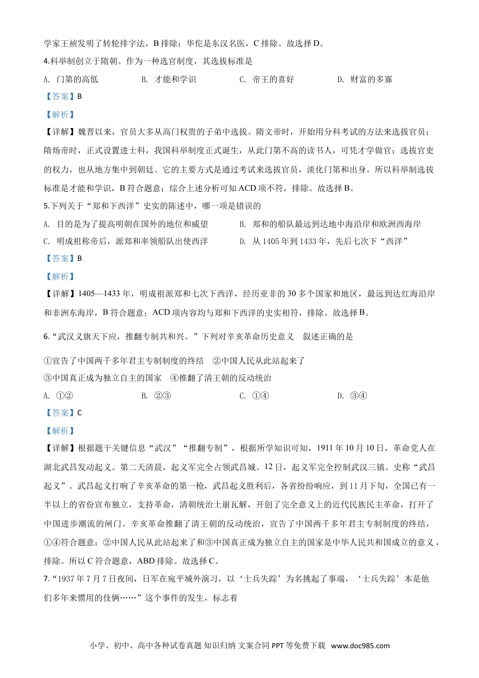 【中考历年真题】精品解析：辽宁省营口市2020年中考历史试题（解析版）.doc