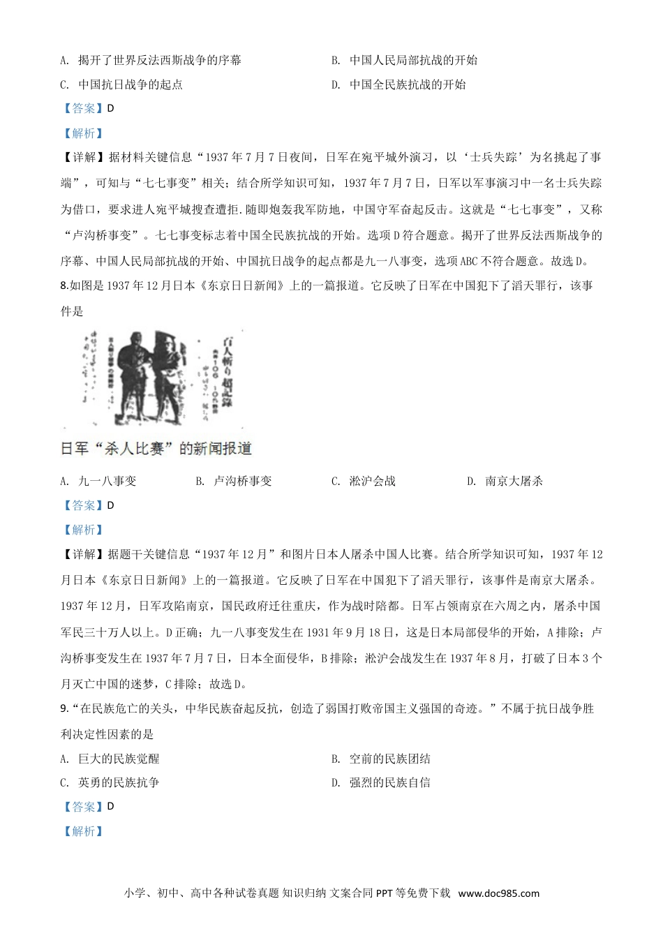 【中考历年真题】精品解析：辽宁省营口市2020年中考历史试题（解析版）.doc