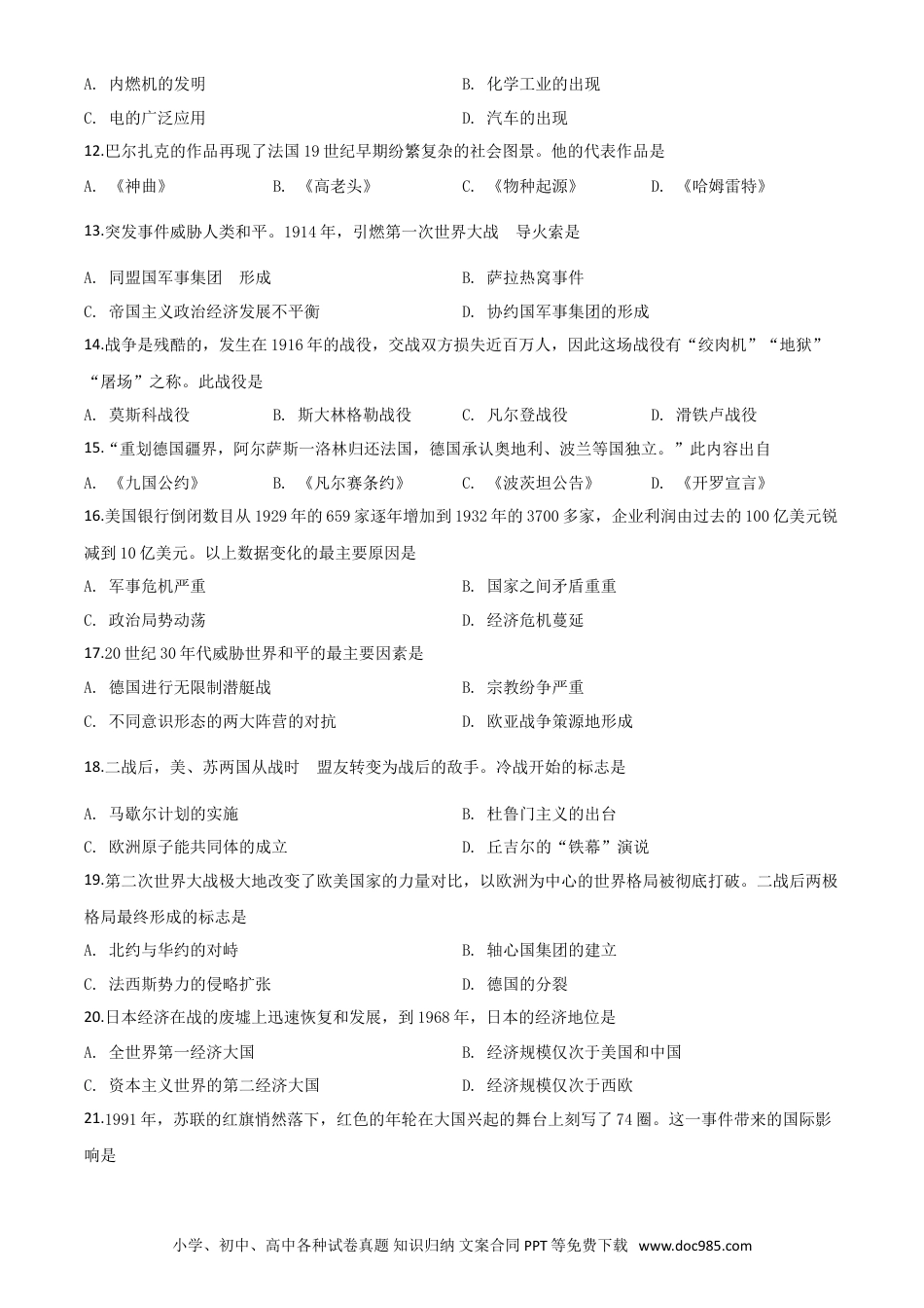 【中考历年真题】精品解析：辽宁省辽阳市2020年中考历史试题（原卷版）.doc