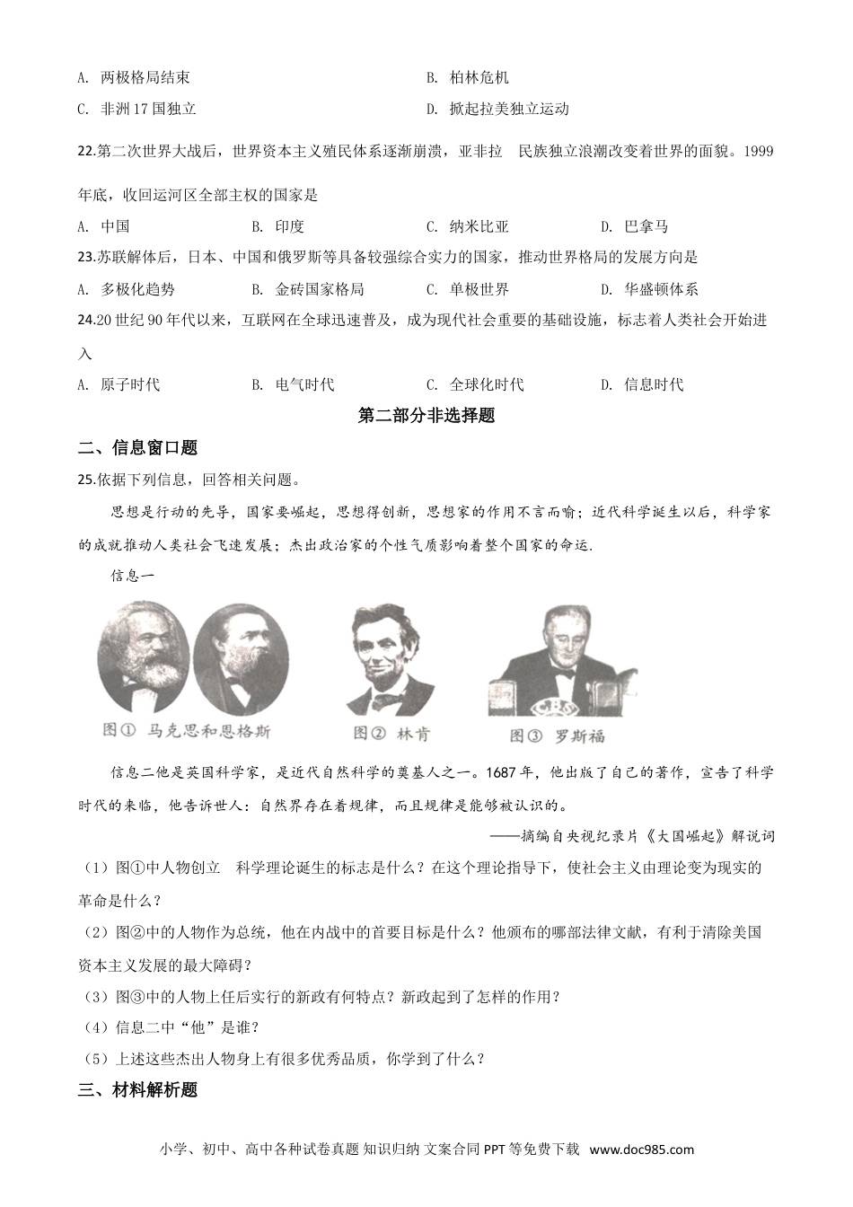 【中考历年真题】精品解析：辽宁省辽阳市2020年中考历史试题（原卷版）.doc