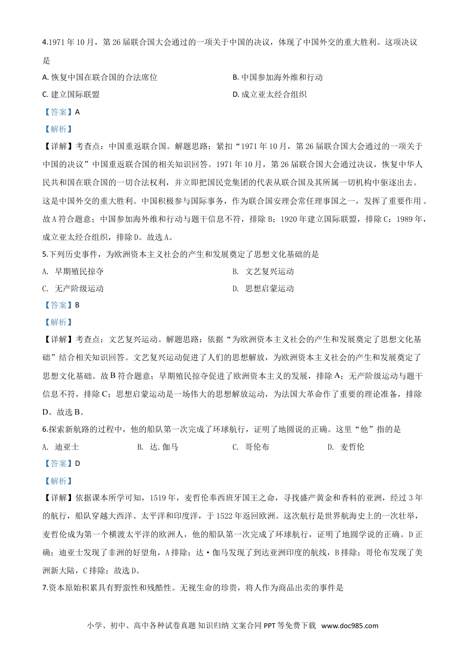 【中考历年真题】精品解析：辽宁省辽阳市2020年中考历史试题（解析版）.doc