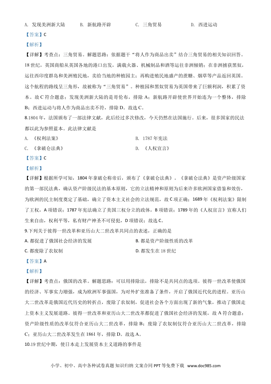 【中考历年真题】精品解析：辽宁省辽阳市2020年中考历史试题（解析版）.doc