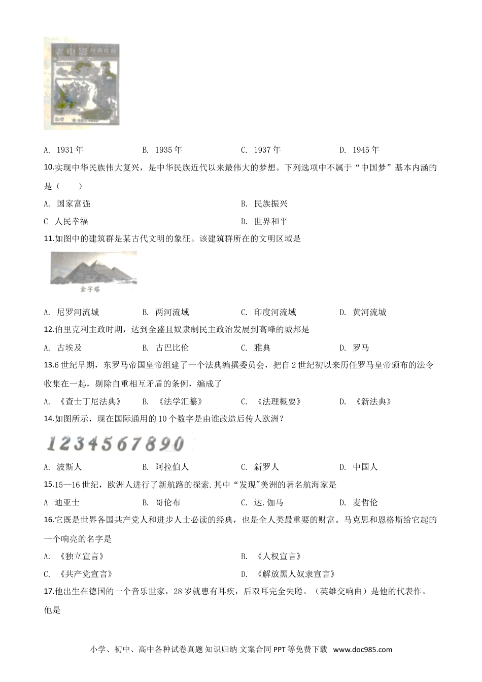 【中考历年真题】精品解析：江苏省扬州市2020年中考历史试题（原卷版）.doc