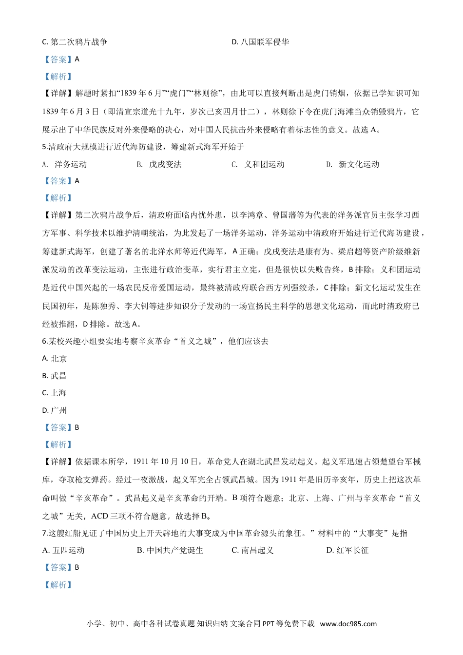 【中考历年真题】精品解析：江苏省扬州市2020年中考历史试题（解析版）.doc