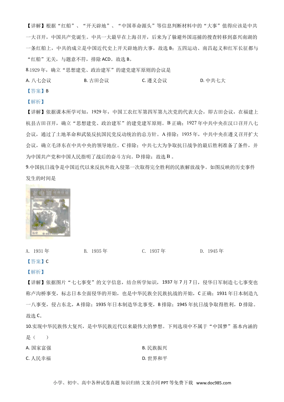 【中考历年真题】精品解析：江苏省扬州市2020年中考历史试题（解析版）.doc