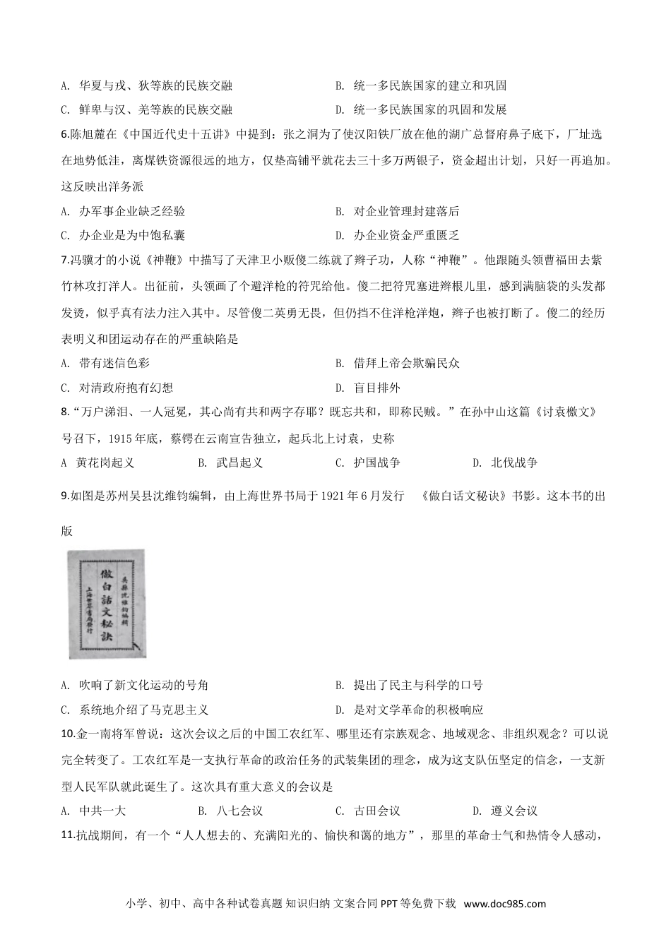 【中考历年真题】精品解析：江苏省苏州市2020年中考历史试题（原卷版）.doc