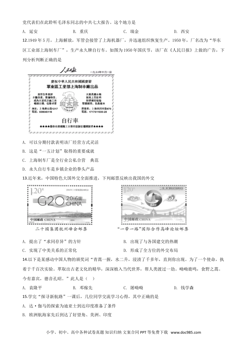 【中考历年真题】精品解析：江苏省苏州市2020年中考历史试题（原卷版）.doc
