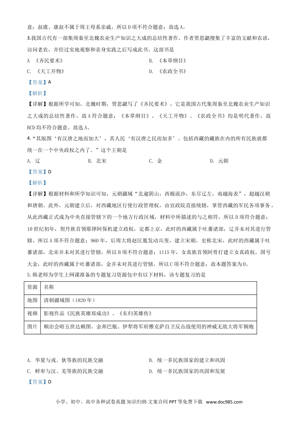 【中考历年真题】精品解析：江苏省苏州市2020年中考历史试题（解析版）.doc