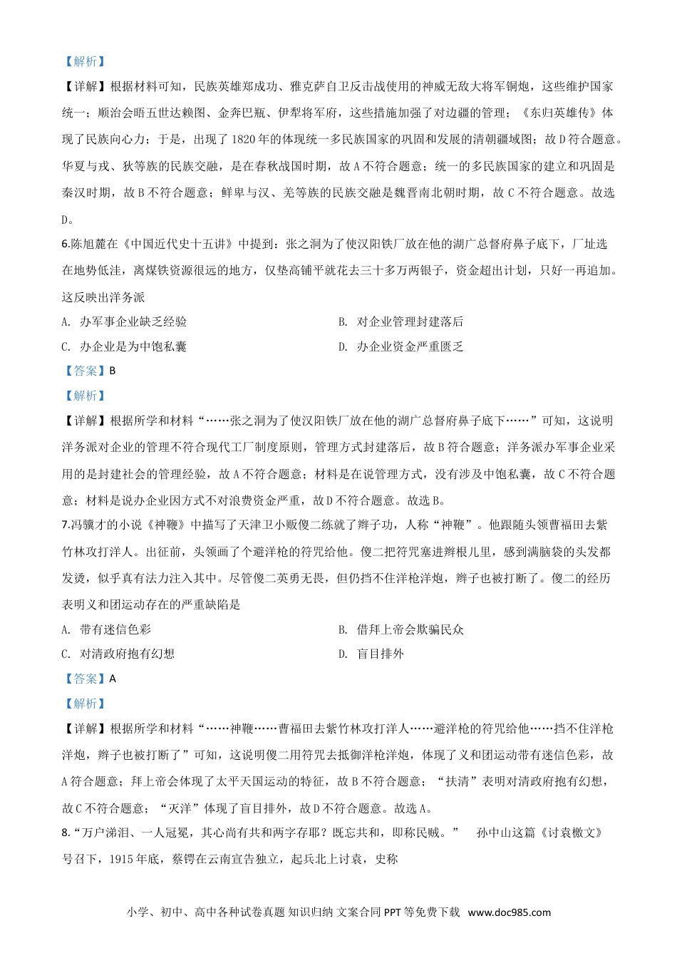 【中考历年真题】精品解析：江苏省苏州市2020年中考历史试题（解析版）.doc