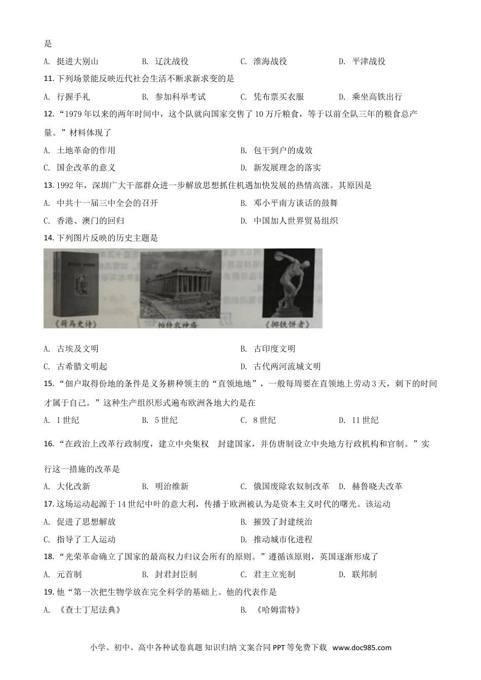 【中考历年真题】精品解析：江苏省南京市2020年中考历史试题（原卷版）.doc