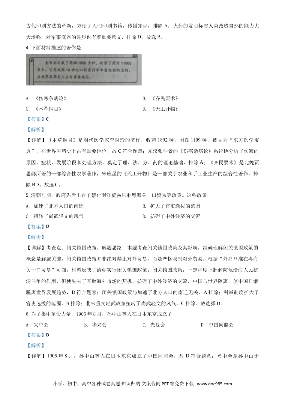 【中考历年真题】精品解析：江苏省南京市2020年中考历史试题（解析版）.doc
