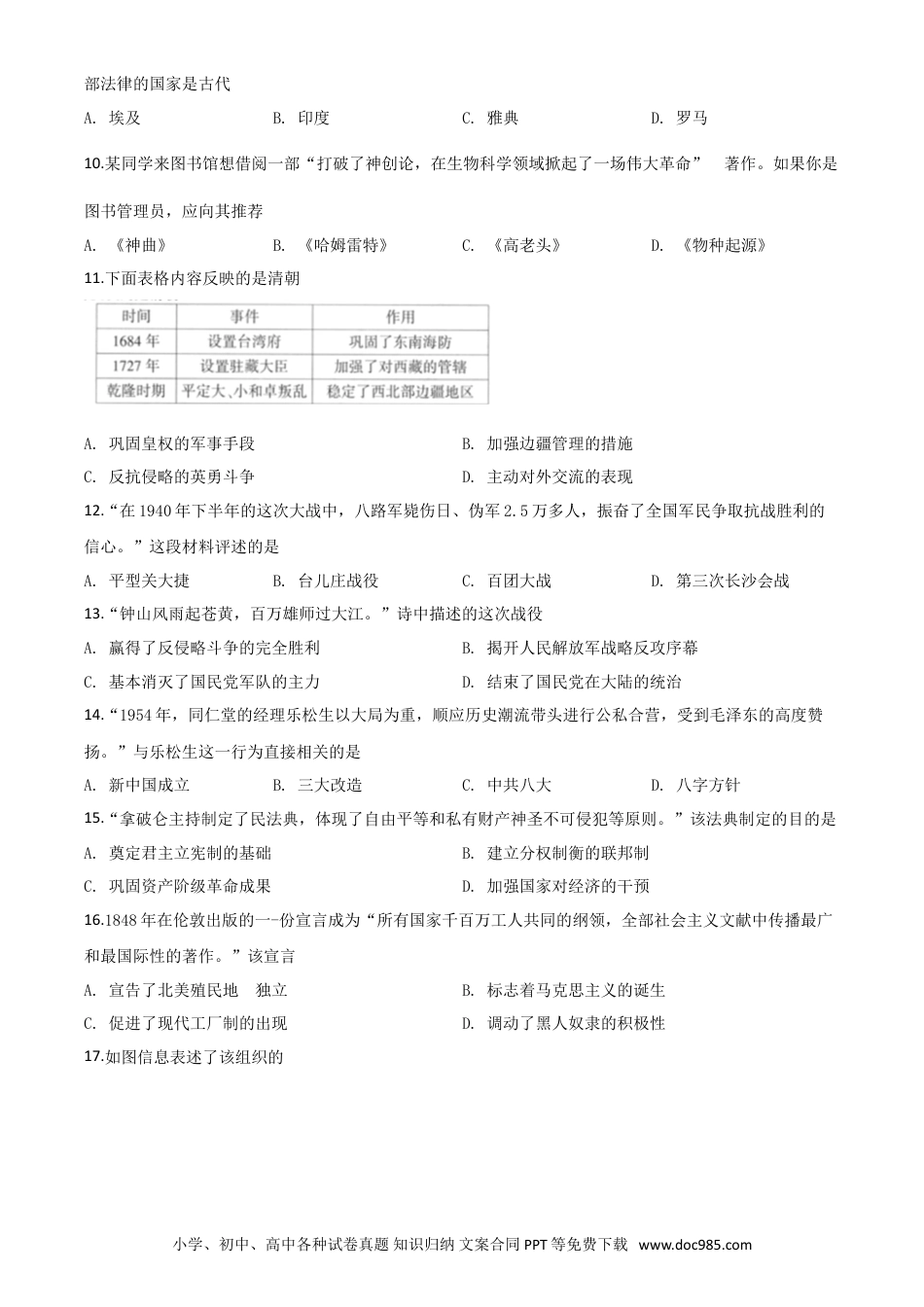 【中考历年真题】精品解析：江苏省连云港市2020年中考历史试题（原卷版）.doc