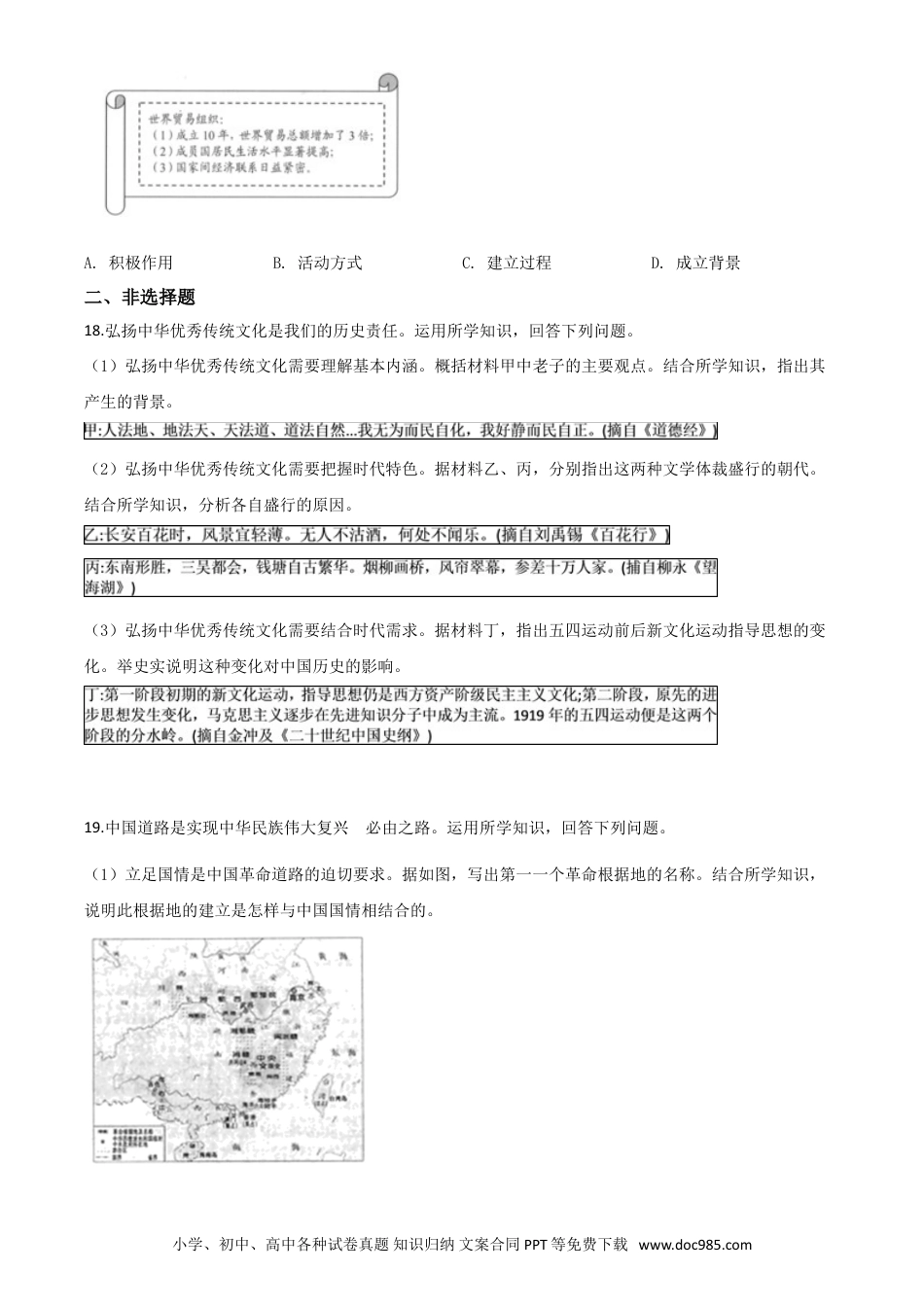 【中考历年真题】精品解析：江苏省连云港市2020年中考历史试题（原卷版）.doc