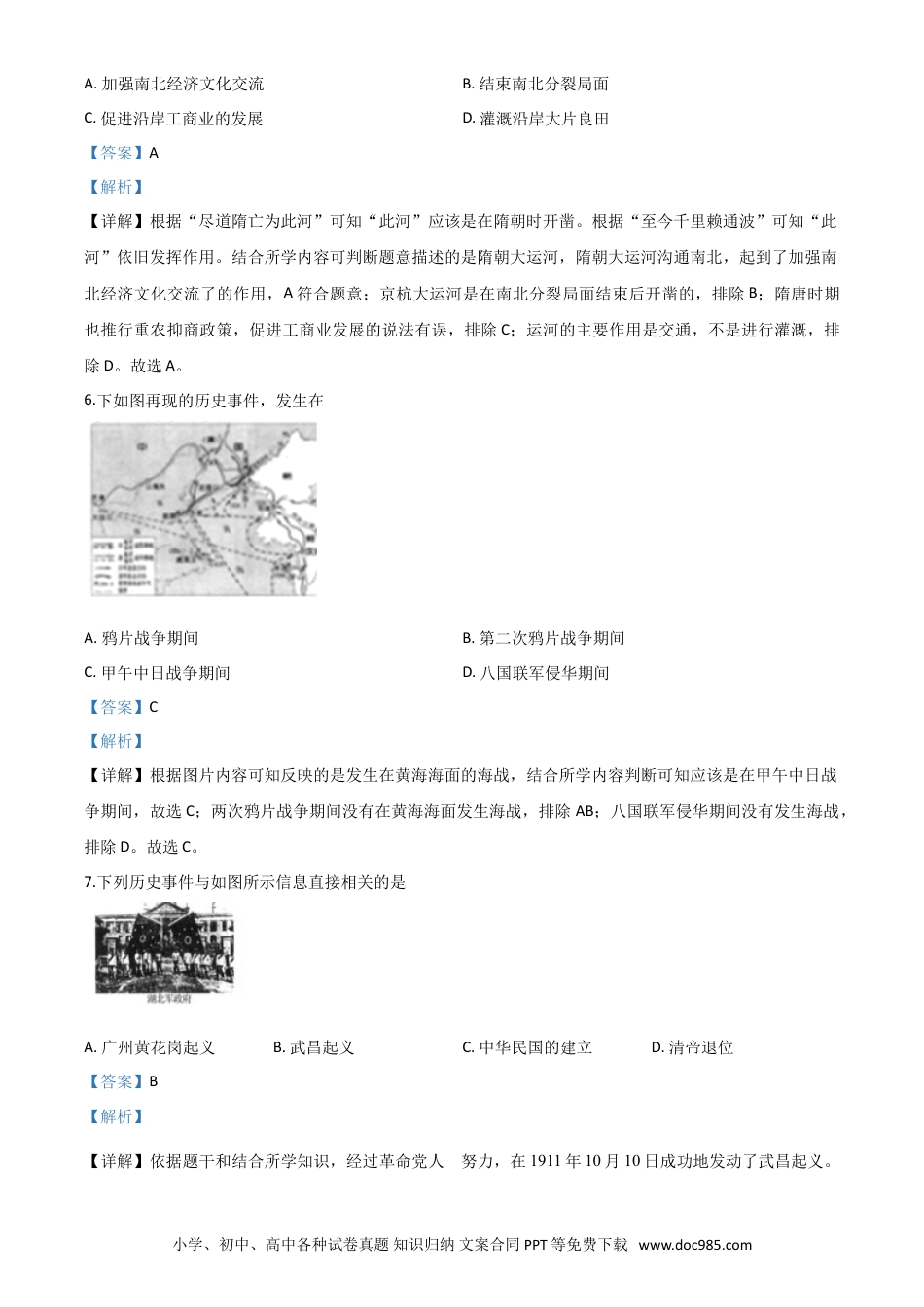 【中考历年真题】精品解析：江苏省连云港市2020年中考历史试题（解析版）.doc