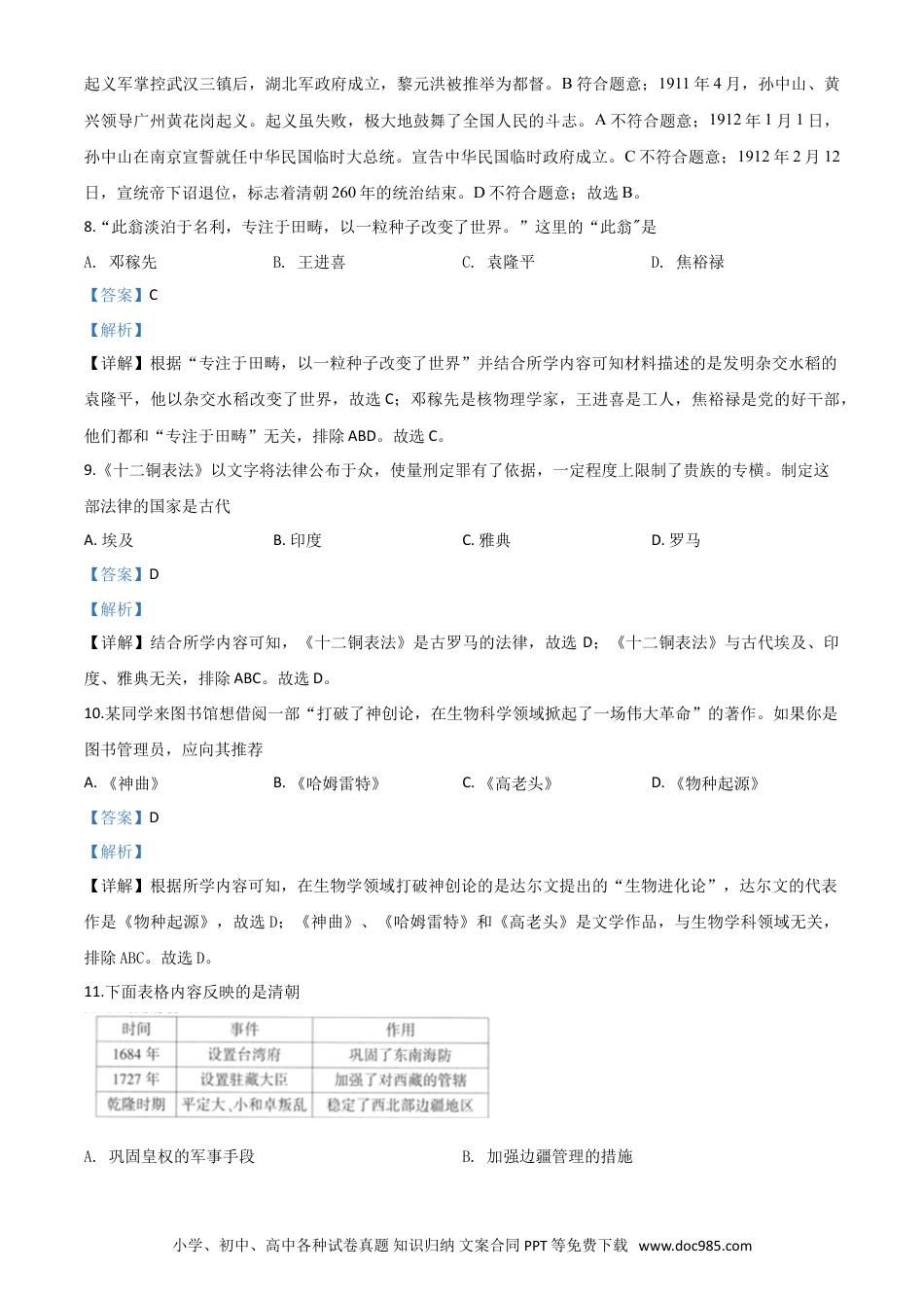 【中考历年真题】精品解析：江苏省连云港市2020年中考历史试题（解析版）.doc