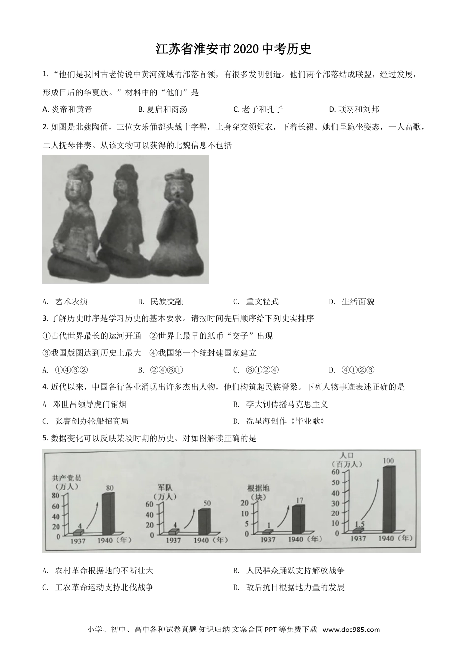 【中考历年真题】精品解析：江苏省淮安市2020年中考历史试题（原卷版）.doc