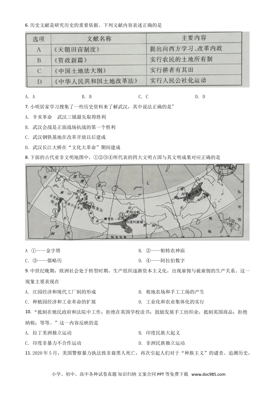 【中考历年真题】精品解析：江苏省淮安市2020年中考历史试题（原卷版）.doc